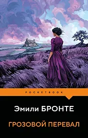Купить Грозовой перевал — Фото №1