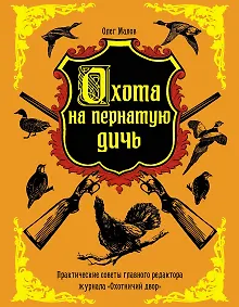 Купить Охота на пернатую дичь — Фото №1