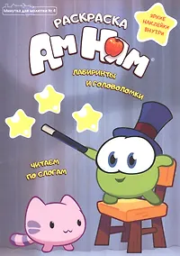 Купить Журнал "Минутка для малютки". Выпуск №4 июль - август 2021 г. Ам Ням. Лабиринты и головоломки — Фото №1