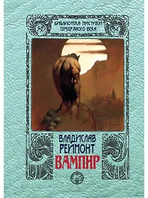 Купить Вампир — Фото №1