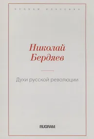 Купить Духи русской революции — Фото №1
