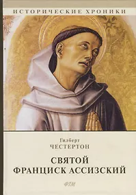 Купить Святой Франциск Ассизский — Фото №1