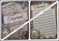 Купить Магнит Георгий (8х8) (549674) — Фото №1