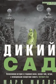 Купить Дикий сад — Фото №1