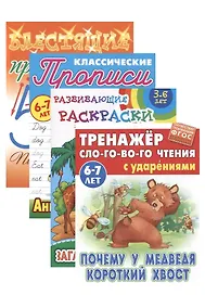 Купить Комплект первоклассника (универсальный) № 14 (комплект из 4-х книг) — Фото №1