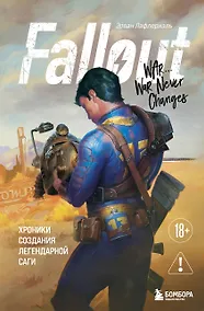 Купить Fallout. Хроники создания легендарной саги — Фото №1
