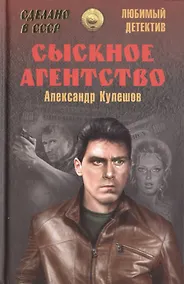 Купить Сыскное агентство — Фото №1