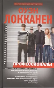 Купить Профессионалы — Фото №1