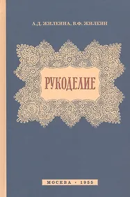 Купить Рукоделие (1955) — Фото №1
