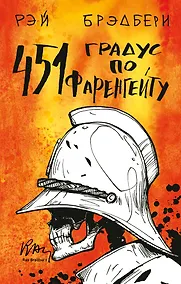 Купить 451' по Фаренгейту — Фото №1