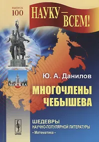 Купить Многочлены Чебышева — Фото №1