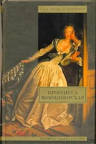 Купить Принцесса Володимирская — Фото №1