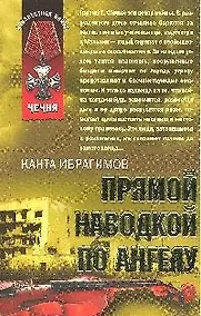 Купить Прямой наводкой по ангелу — Фото №1