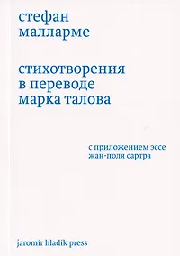 Купить Стихотворения в переводе Марка Талова. С приложением эссе Жан-Поля Сартра в переводе Алексея Шестакова — Фото №1