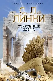 Купить Сокровище Эдема — Фото №1