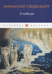 Купить О небесах — Фото №1
