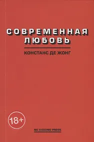 Купить Современная любовь — Фото №1