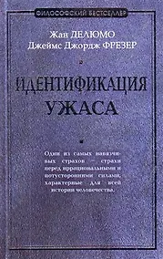 Купить Идентификация ужаса — Фото №1