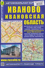Купить Иваново. Ивановская область. Автомобильная карта с достопримечательностями — Фото №1