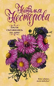 Купить Гости съезжались на дачу — Фото №1