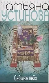 Купить Седьмое небо — Фото №1