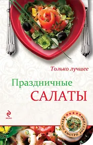 Купить Праздничные салаты — Фото №1