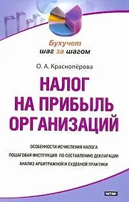 Купить Налог на прибыль организаций — Фото №1