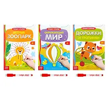 Купить Многоразовые книжки с маркером. Готовим руку к письму №1 (комплект из 3 книг) — Фото №1