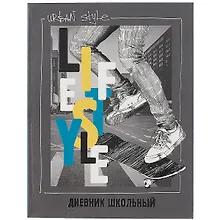 Купить Дневник школьный Феникс+, "На скейте" — Фото №1