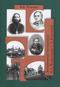 Купить Собр.соч. Литературные изгнанники. Книга вторая — Фото №1