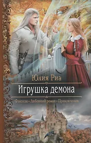 Купить Игрушка демона — Фото №1