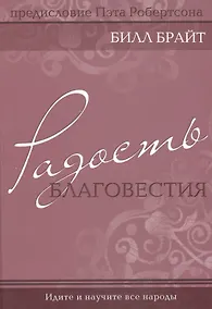 Купить Радость благовестия. — Фото №1