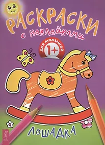 Купить Лошадка — Фото №1