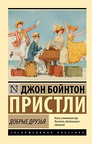 Купить Добрые друзья — Фото №1