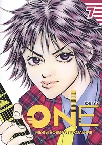Купить One: мечты нового поколения. Том 7. Манхва — Фото №1