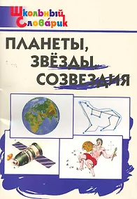 Купить Планеты,звезды,созвездия — Фото №1