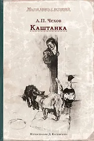 Купить Каштанка — Фото №1
