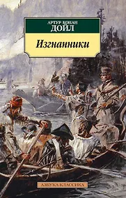 Купить Изгнанники — Фото №1