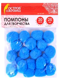 Купить Помпоны для творчества голубые (25 мм) (30 шт) (661448) (3+) (упаковка) (Остров сокровищ) — Фото №1