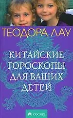 Купить Китайские гороскопы для ваших детей — Фото №1