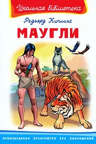 Купить Маугли — Фото №1