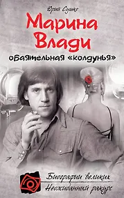 Купить Марина Влади, обаятельная "колдунья" — Фото №1