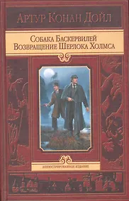 Купить Собака Баскервилей. Возвращение Шерлока Холмса — Фото №1