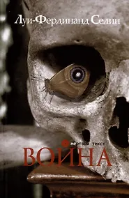 Купить Война — Фото №1