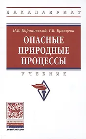 Купить Опасные природные процессы — Фото №1