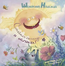 Купить Смеется солнце в облаках! — Фото №1