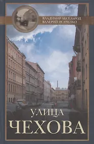 Купить Улица Чехова — Фото №1