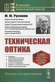 Купить Техническая оптика — Фото №1