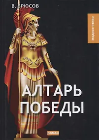 Купить Алтарь победы — Фото №1