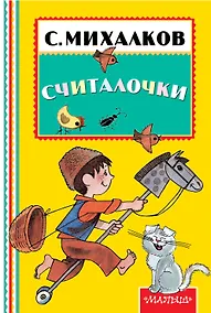 Купить Считалочки — Фото №1